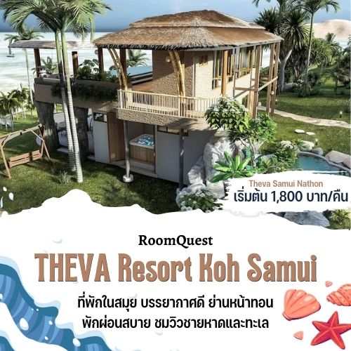 ที่พักในสมุย